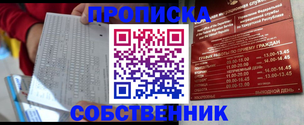 прописка 2025 в Стрежевом