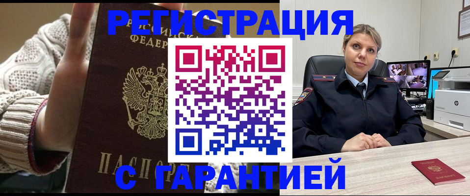 временная прописка в Стрежевом